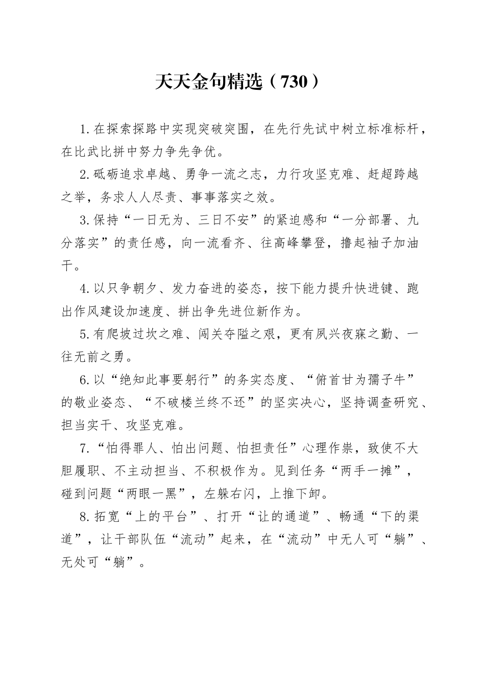 天天金句精选（730）_第1页