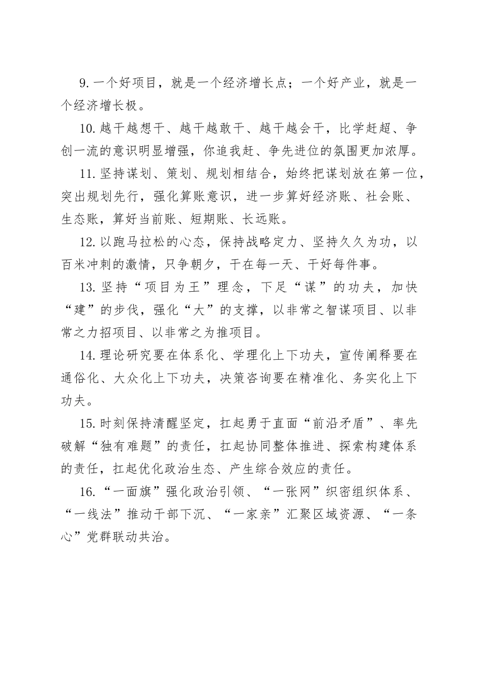 天天金句精选（730）_第2页