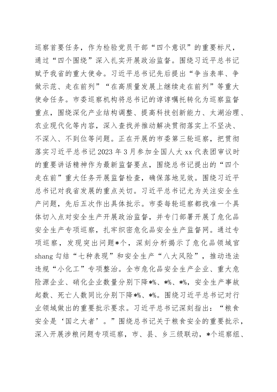 XXX巡察办主任在全市县处级干部第二批主题教育专题读书班上的发言_第2页