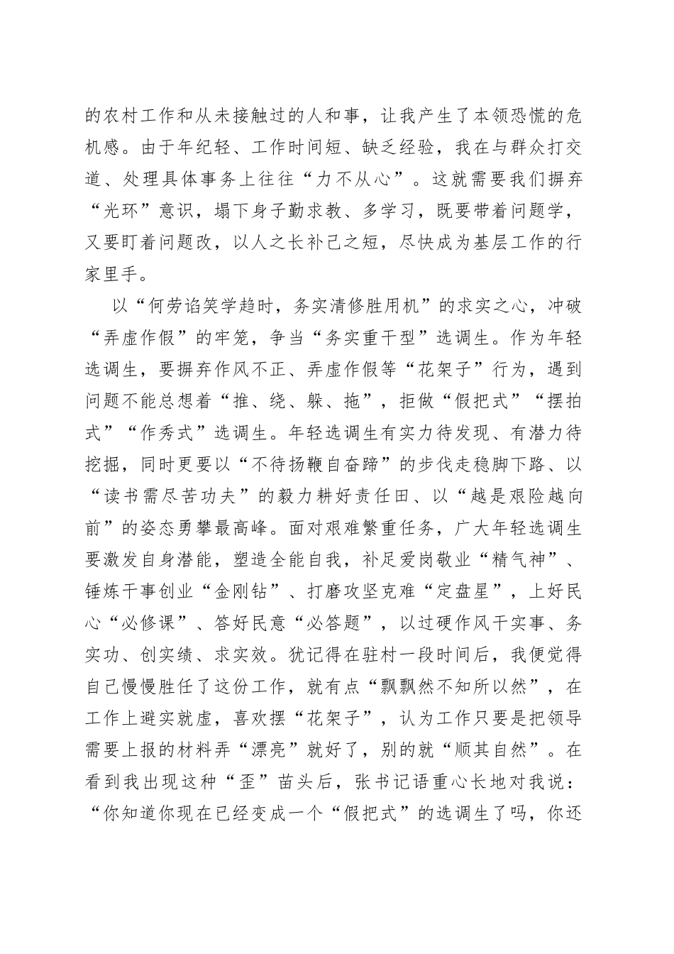 在“八角笼中”体悟选调生“破笼而出”的秘诀_第2页