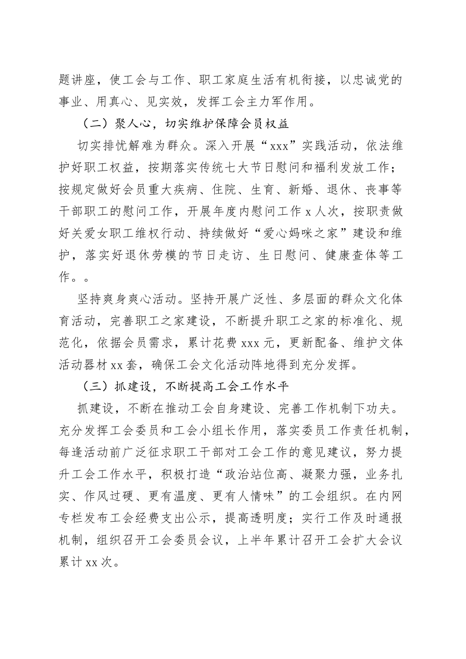xxx工会2023年上半年工作总结及下半年工作思路_第2页