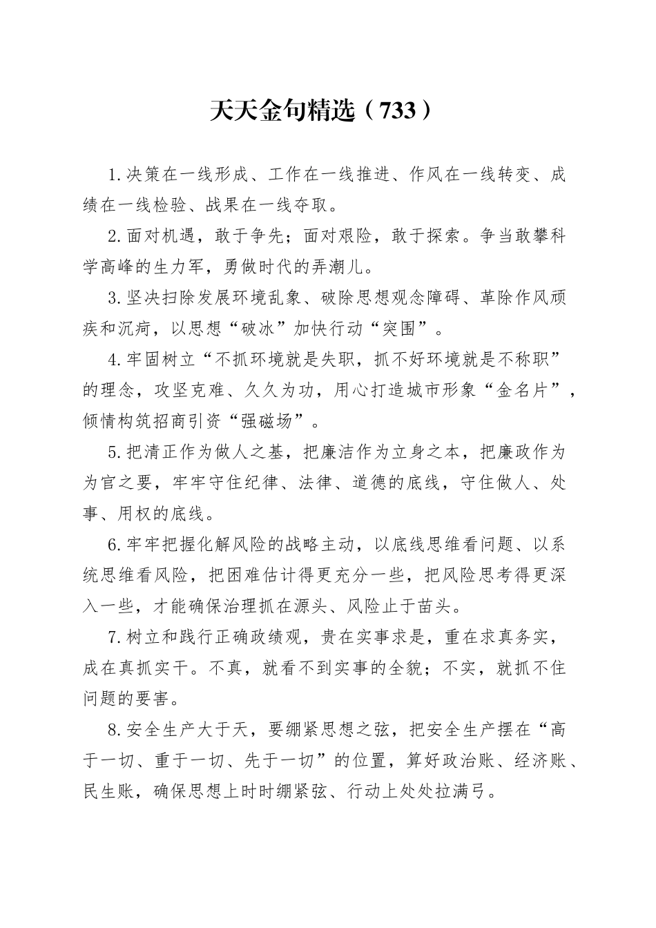 天天金句精选（733）_第1页