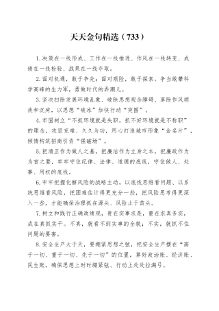 天天金句精选（733）