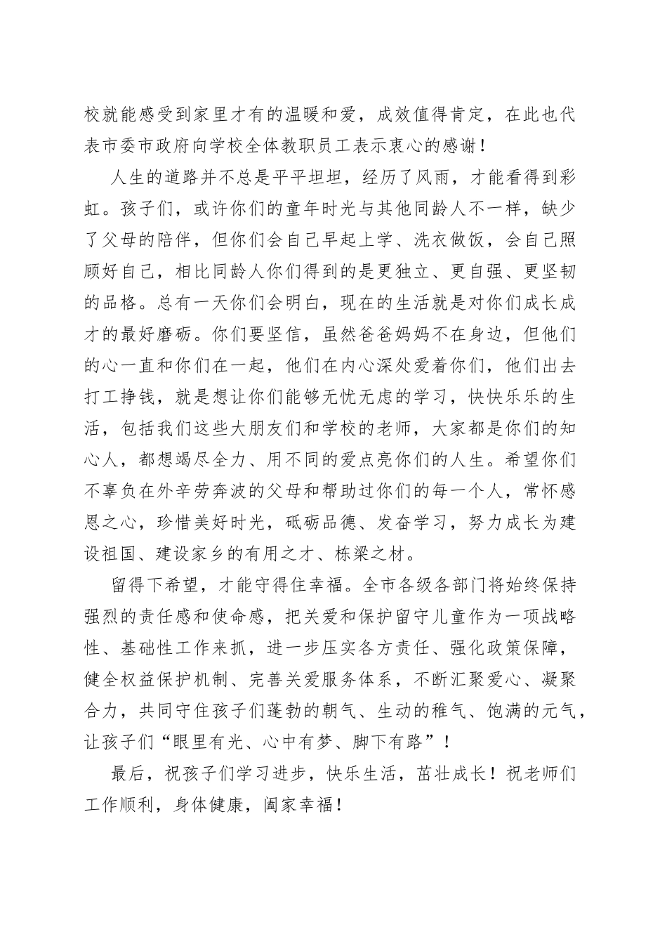 在“关爱留守儿童，共筑温暖家园”活动启动仪式上的讲话_第2页