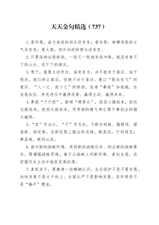 天天金句精选（737）