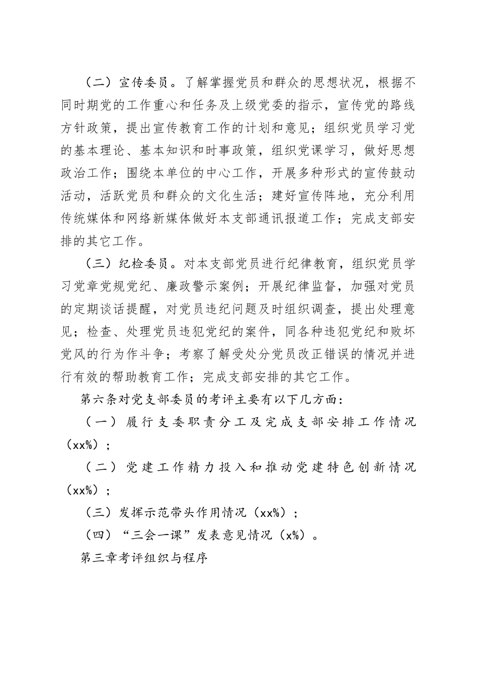 XXX支部委员考评激励办法_第2页