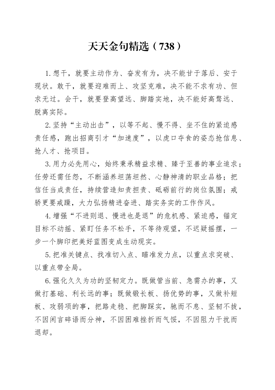 天天金句精选（738）_第1页