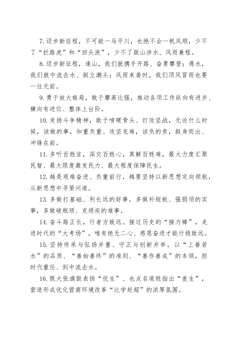 天天金句精选（738）_第2页