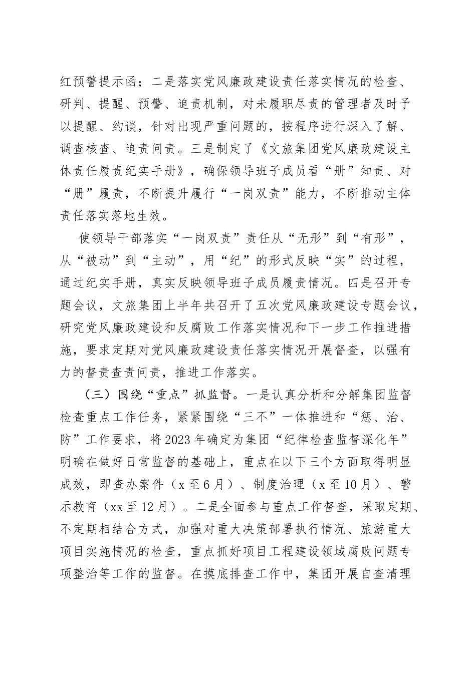 XXX有限责任公司 上半年纪检工作总结报告_第2页