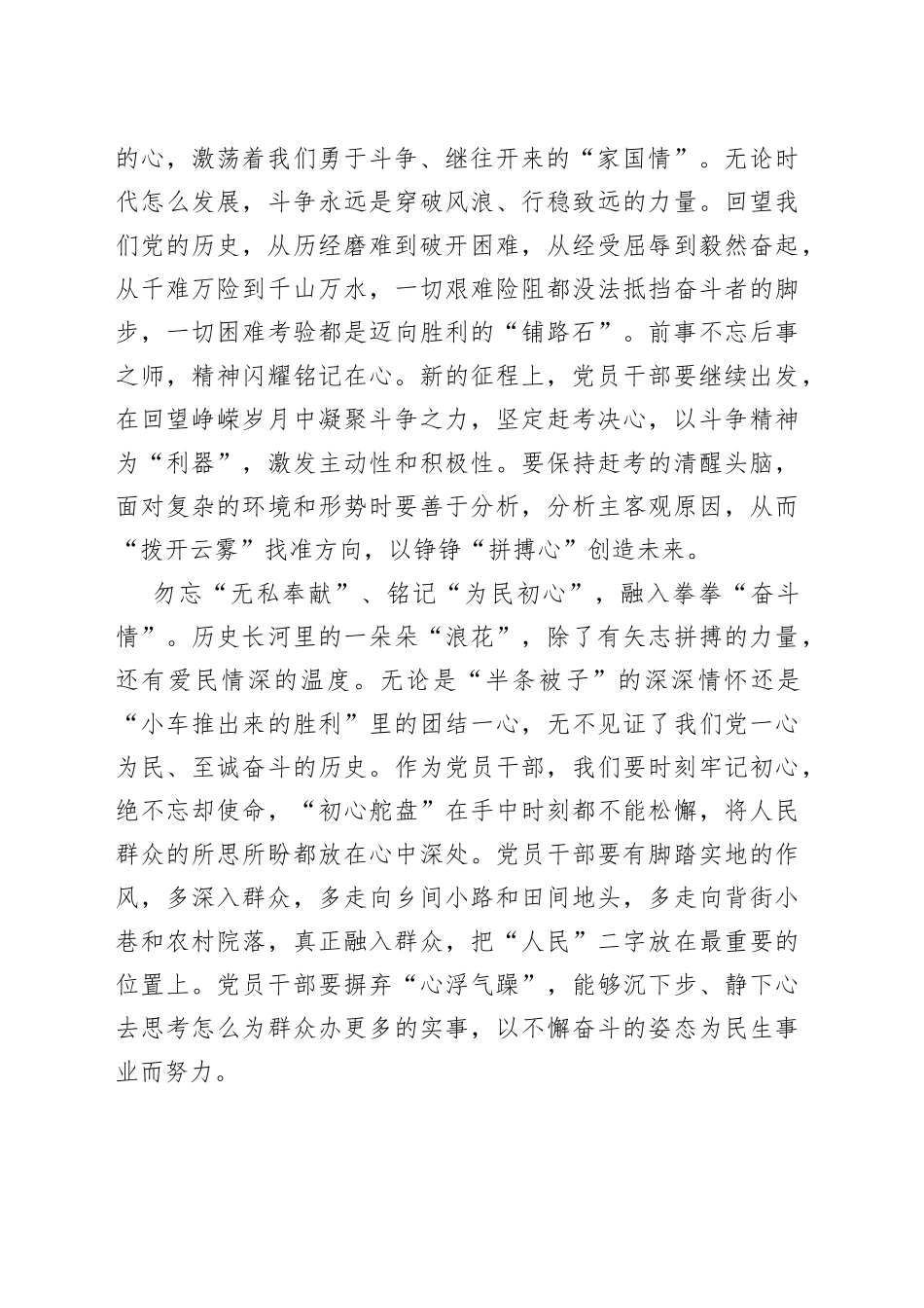 在“勿忘”与“铭记”中擦亮主题教育底色_第2页