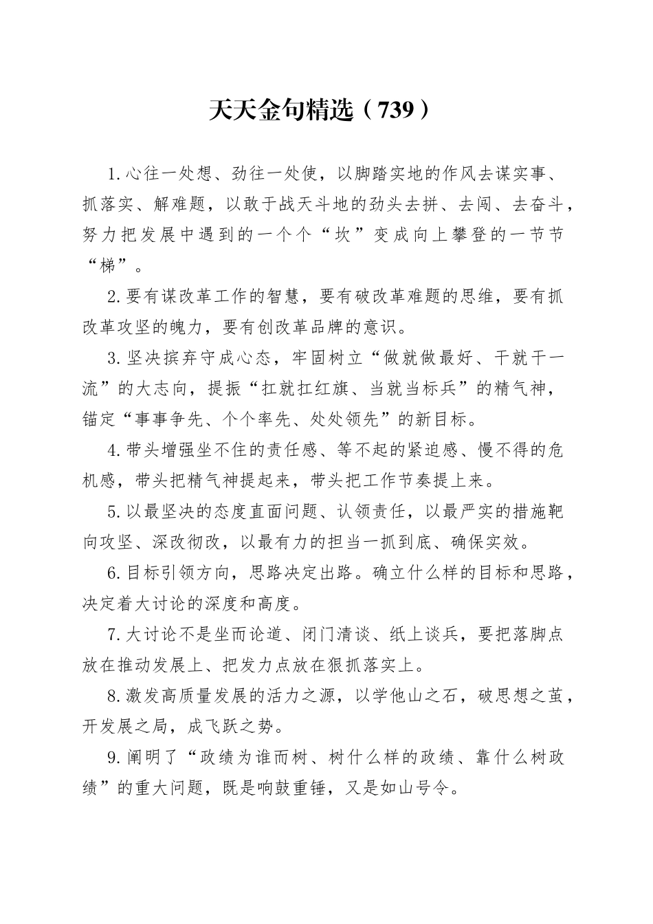 天天金句精选（739）_第1页