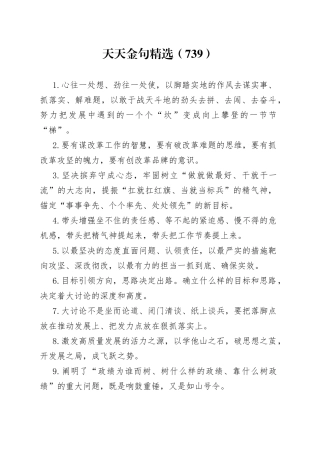 天天金句精选（739）