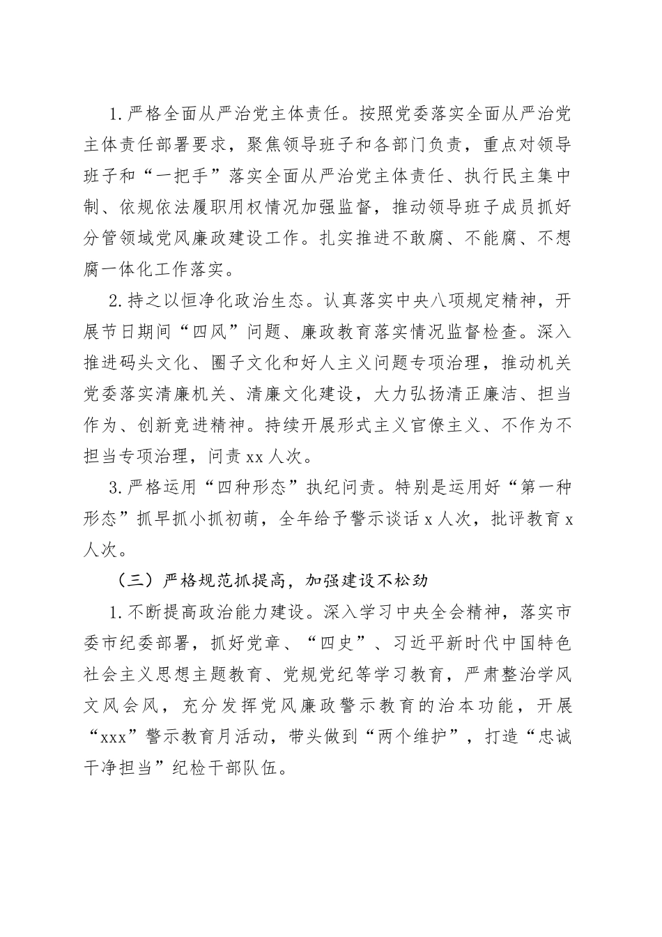 Xxx机关纪委2023年上半年工作报告_第2页