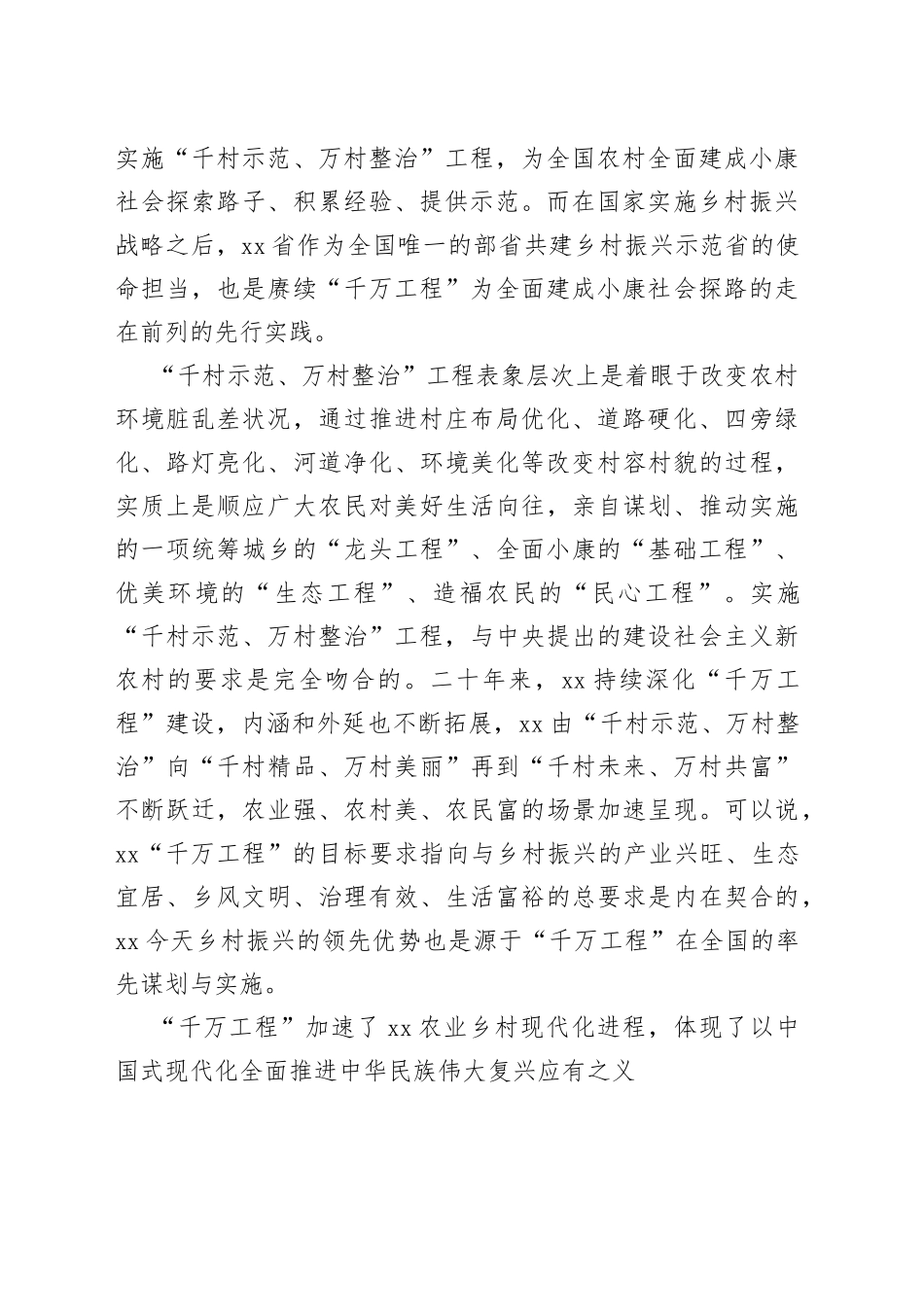 在“千万工程”是中国式农业农村现代化的省域先行实践_第2页