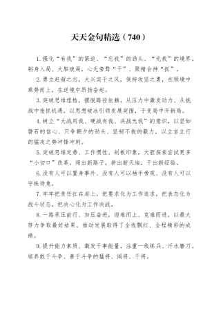 天天金句精选（740）