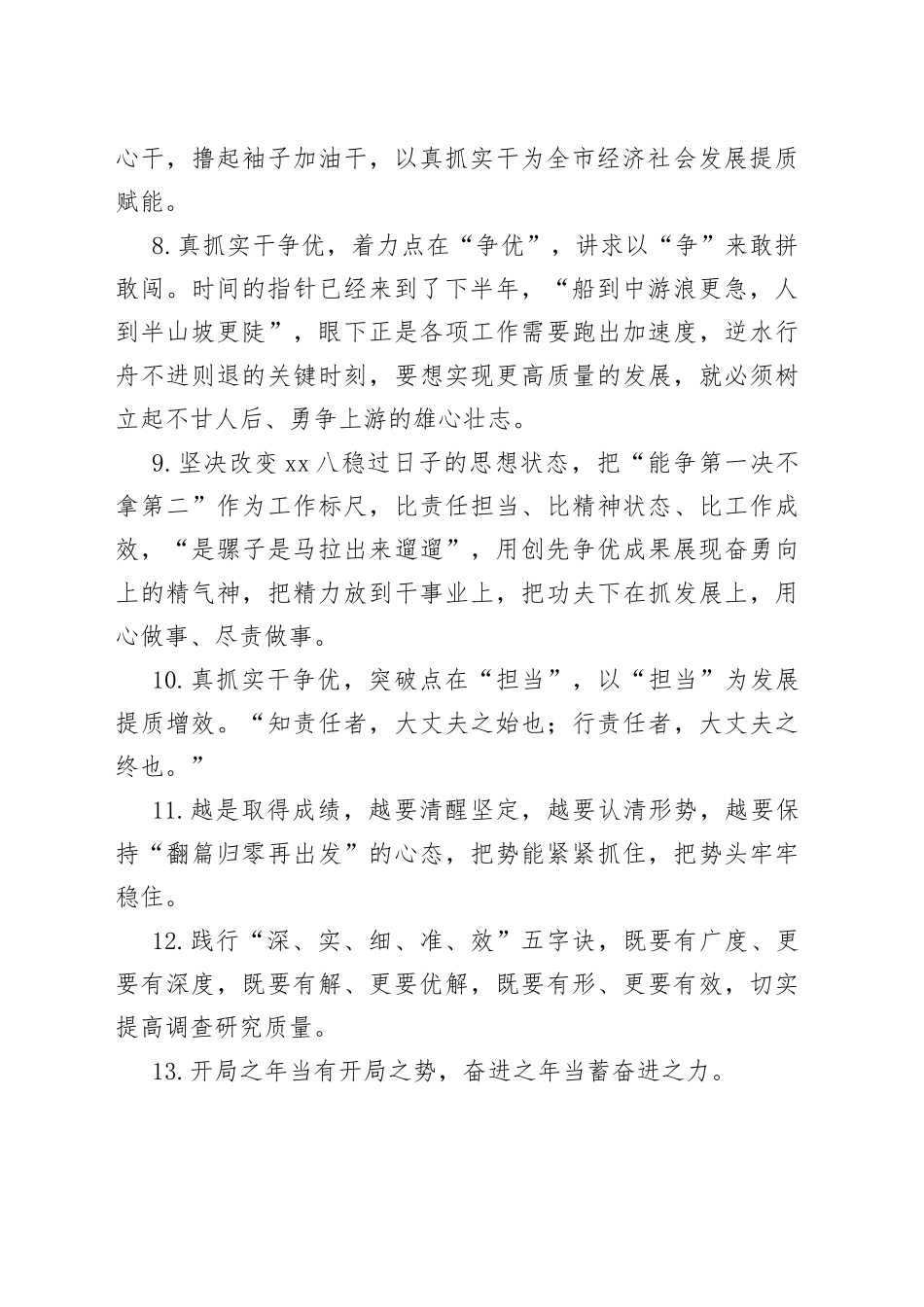 天天金句精选（741）_第2页