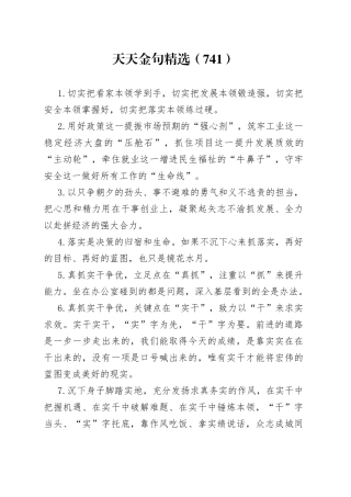天天金句精选（741）