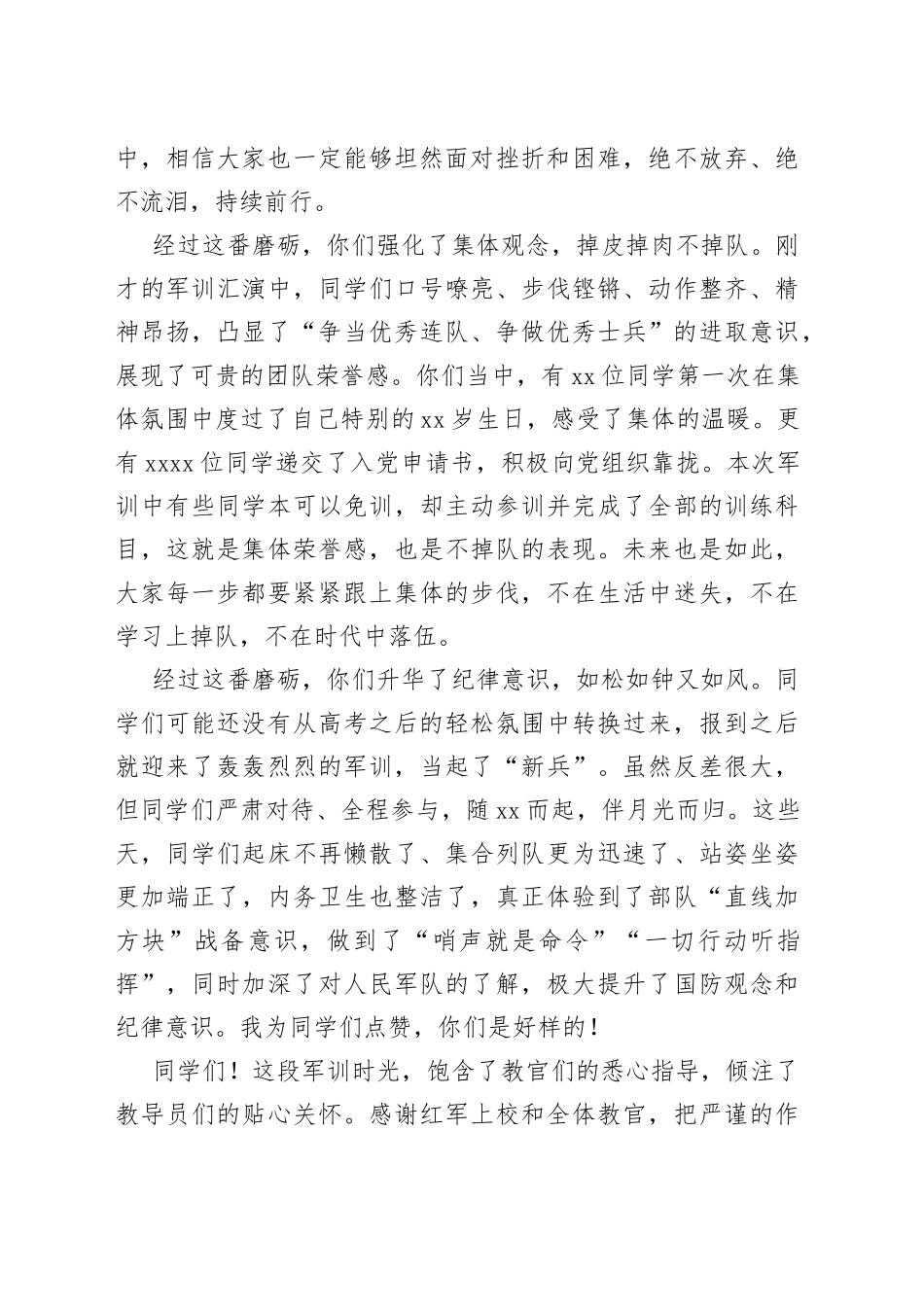 XXX校党委书记在学校2023级本科生军事技能训练成果汇报暨总结表彰大会上的讲话_第2页