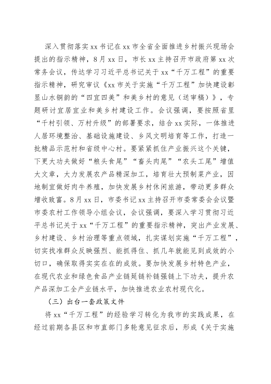 在“千村引领、万村升级”工程推进情况_第2页