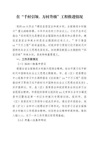 在“千村引领、万村升级”工程推进情况