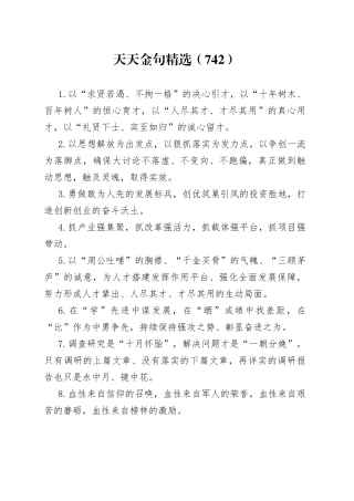 天天金句精选（742）