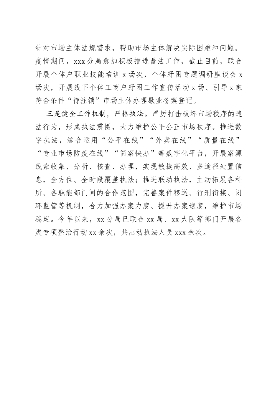 XXX法治赋能助力优化营商环境建设_第2页