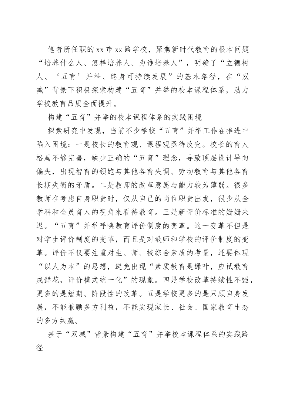 在“双减”背景下构建“五育”并举校本课程体系的实践与探索_第2页