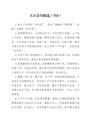 天天金句精选（743）