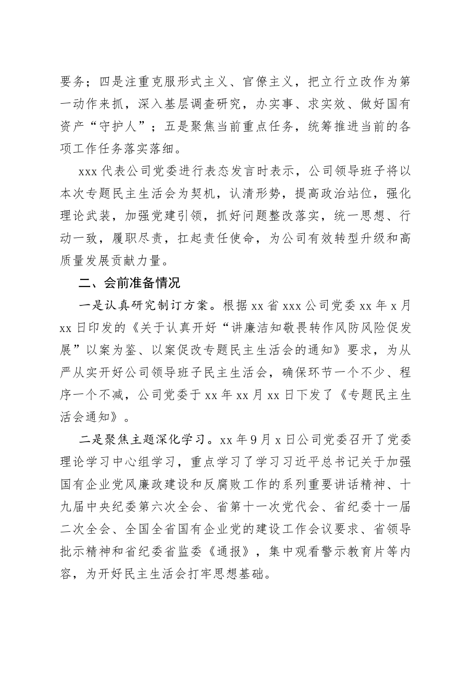 XXX煤业有限公司党委“讲廉洁知敬畏转作风防风险促发展”以案为鉴、以案促改专题民主生活会情况报告_第2页