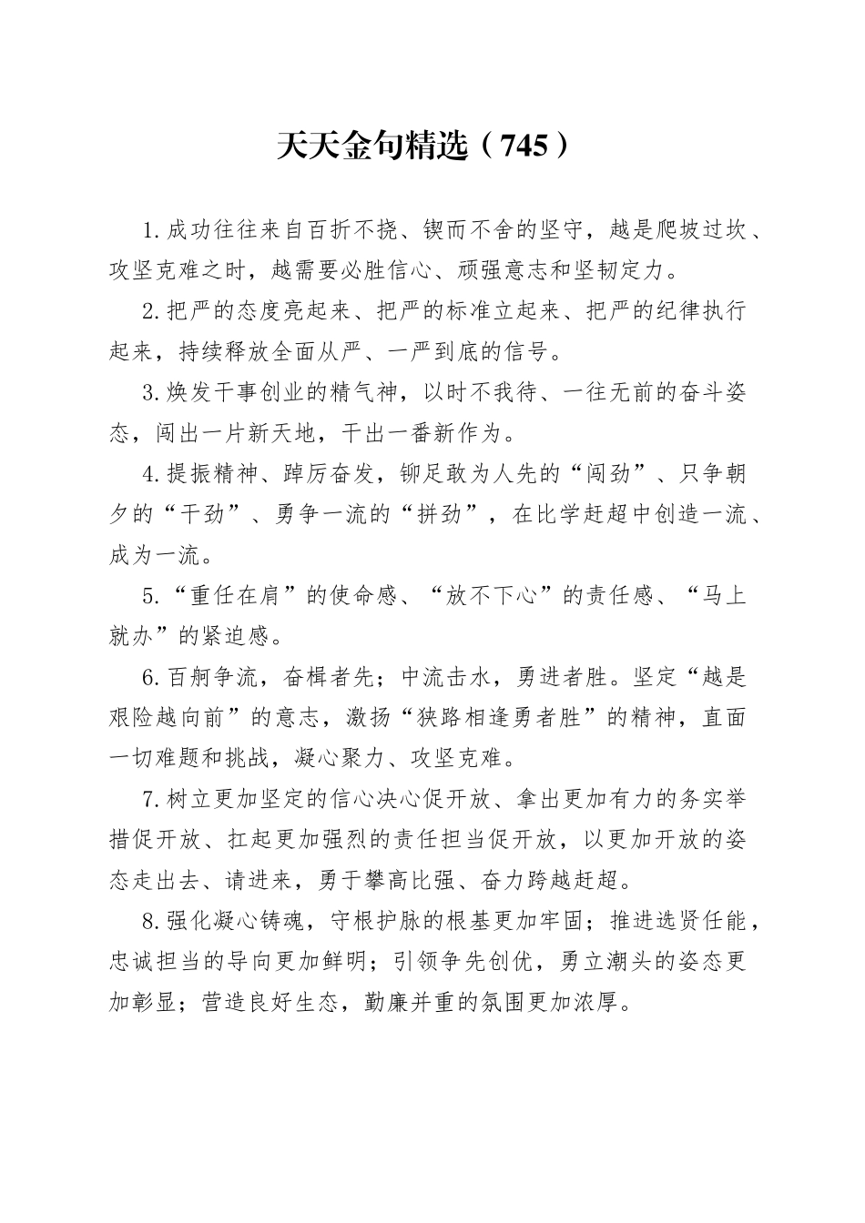 天天金句精选（745）_第1页