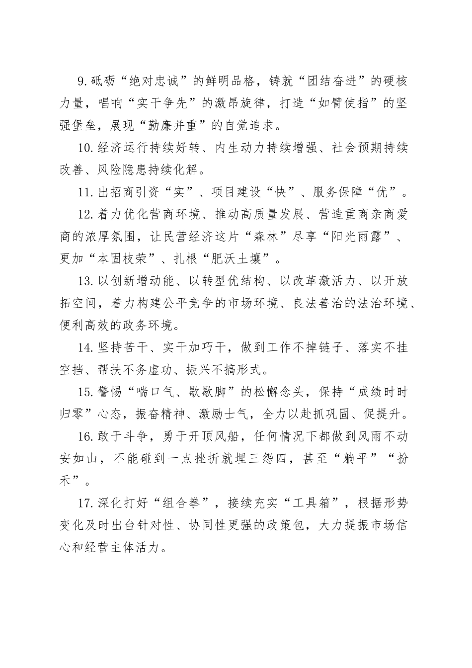 天天金句精选（745）_第2页