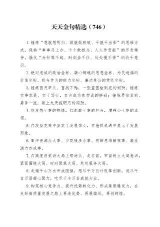 天天金句精选（746）