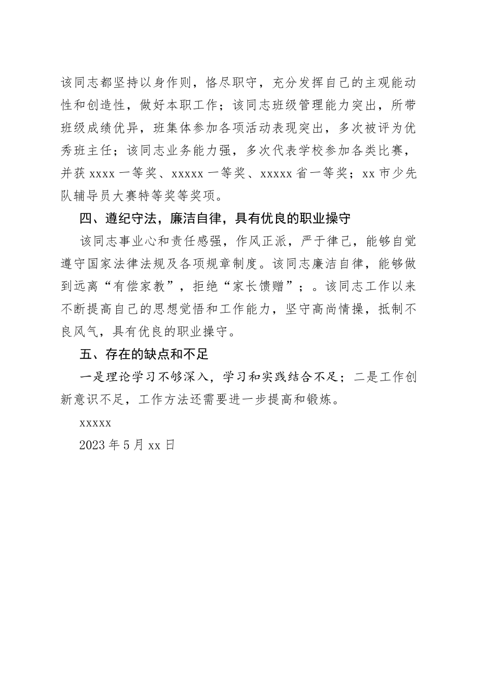 XXX现实表现材料（20230517）_第2页