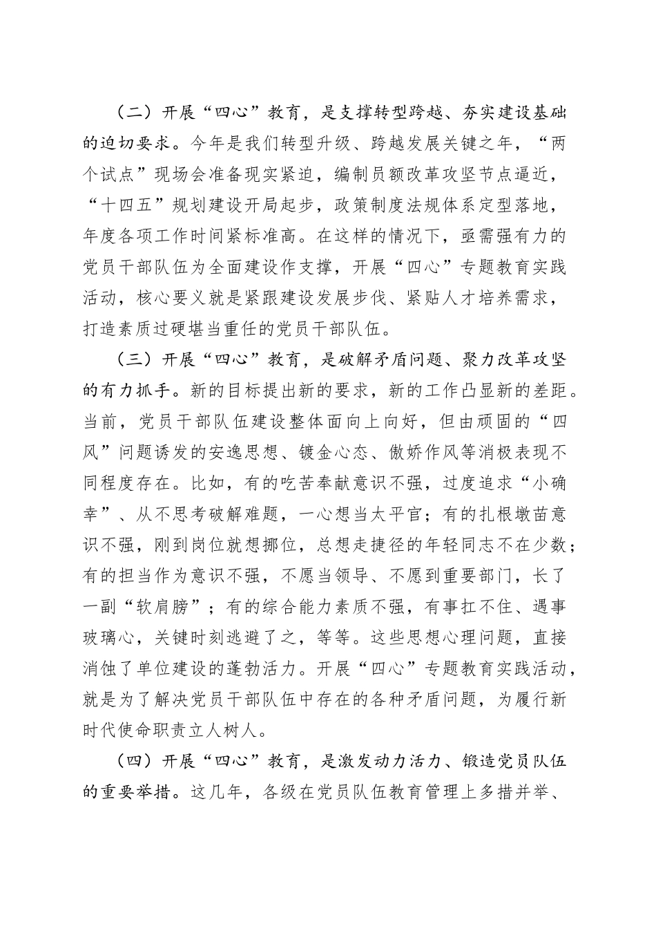 在“四心”专题教育动员部署会上的讲话_第2页