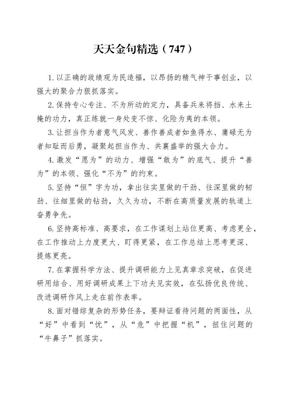 天天金句精选（747）_第1页