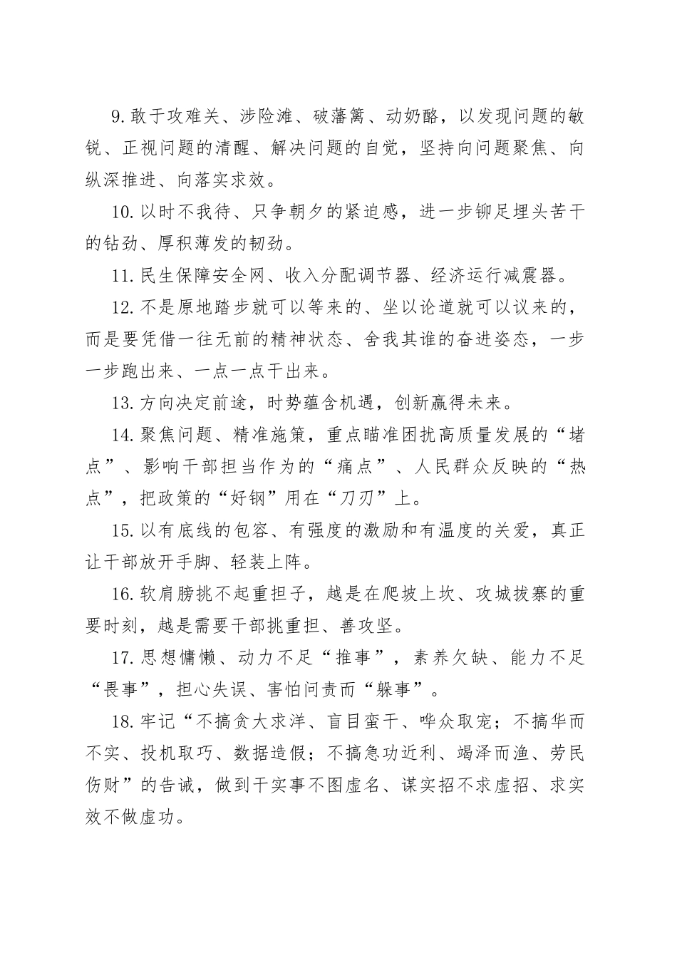 天天金句精选（747）_第2页