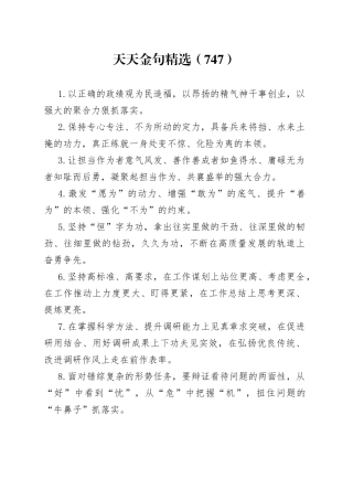 天天金句精选（747）