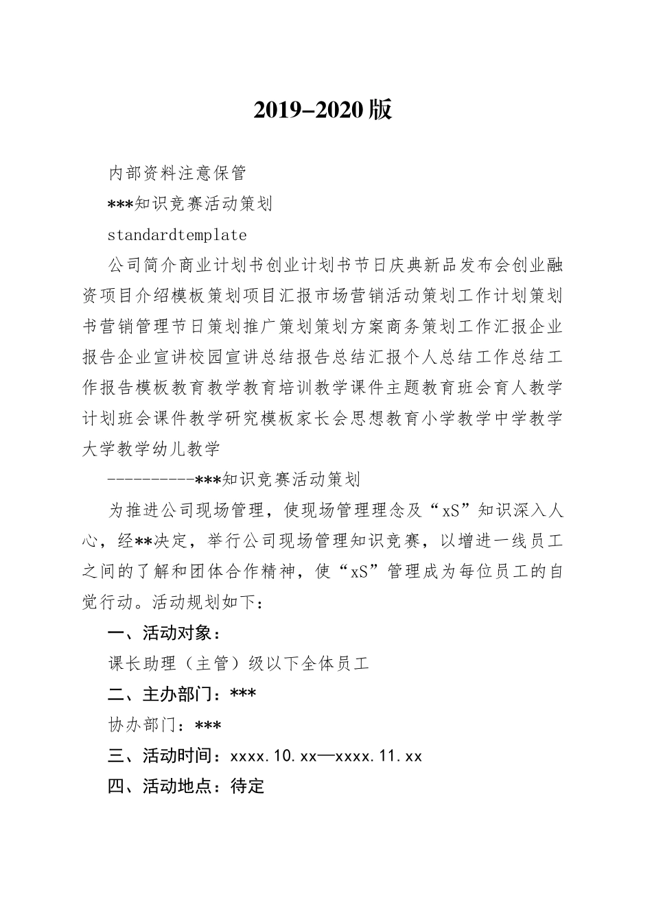 XXX知识竞赛活动策划_第1页