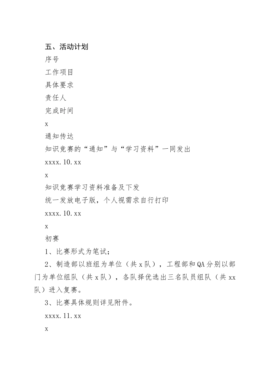 XXX知识竞赛活动策划_第2页