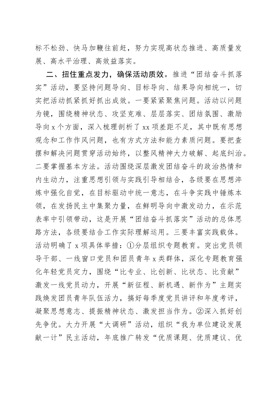 在“团结奋斗抓落实”活动动员部署会上的讲话_第2页