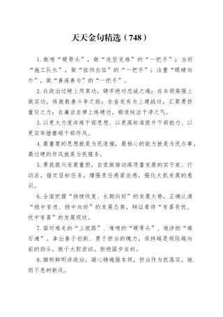 天天金句精选（748）