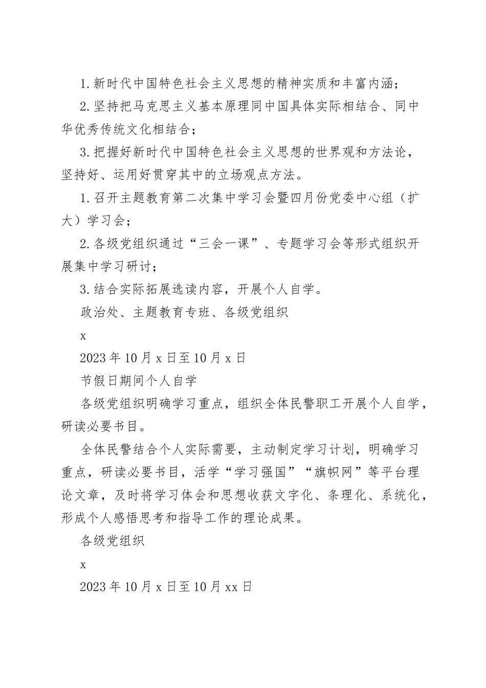 XXX第二批主题教育专题学习计划_第2页