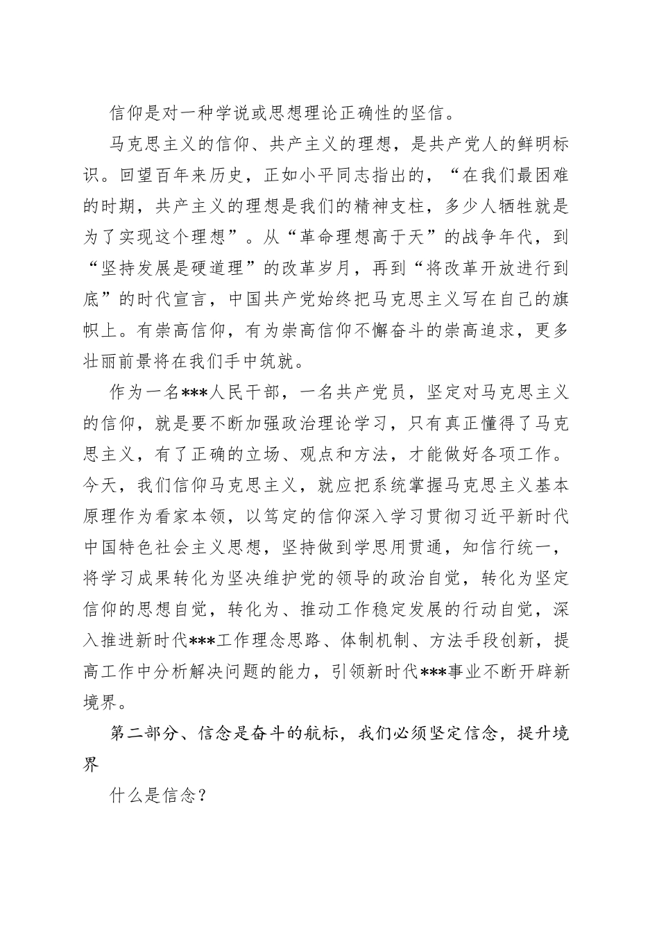 在“坚定信仰信念信心”专题学习教育上的发言_第2页