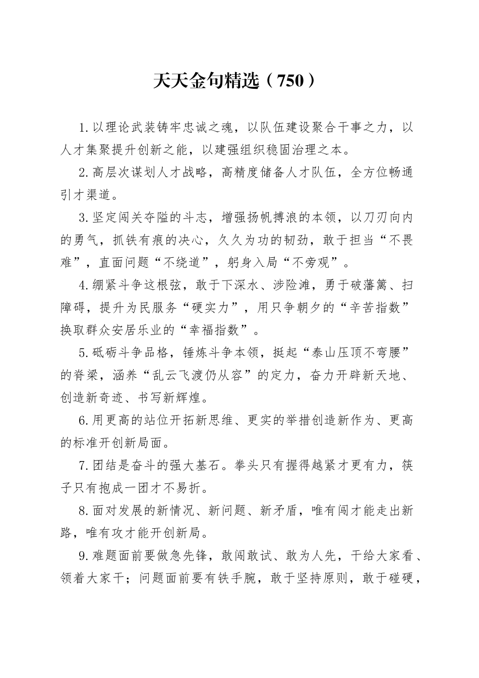 天天金句精选（750）_第1页