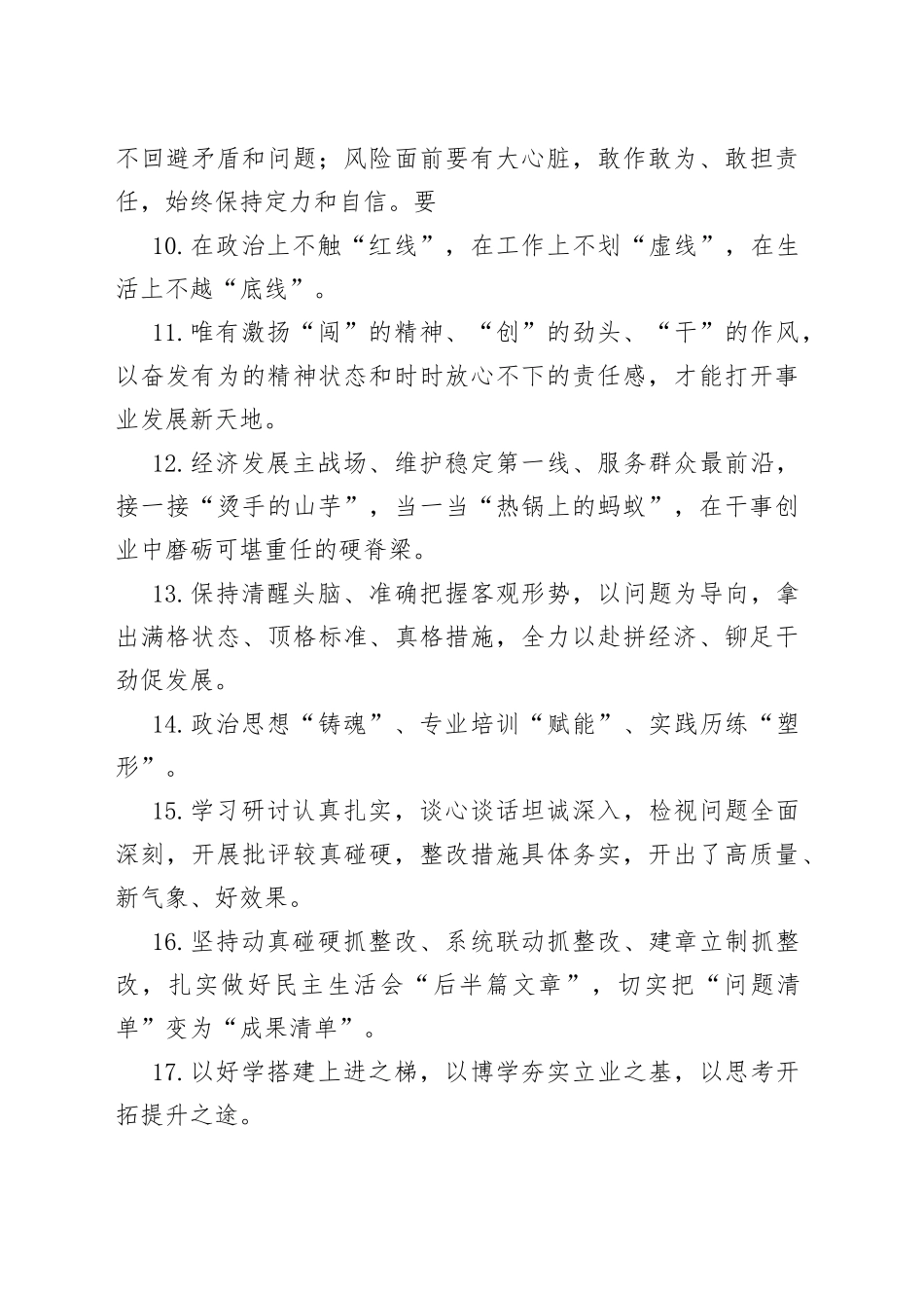 天天金句精选（750）_第2页