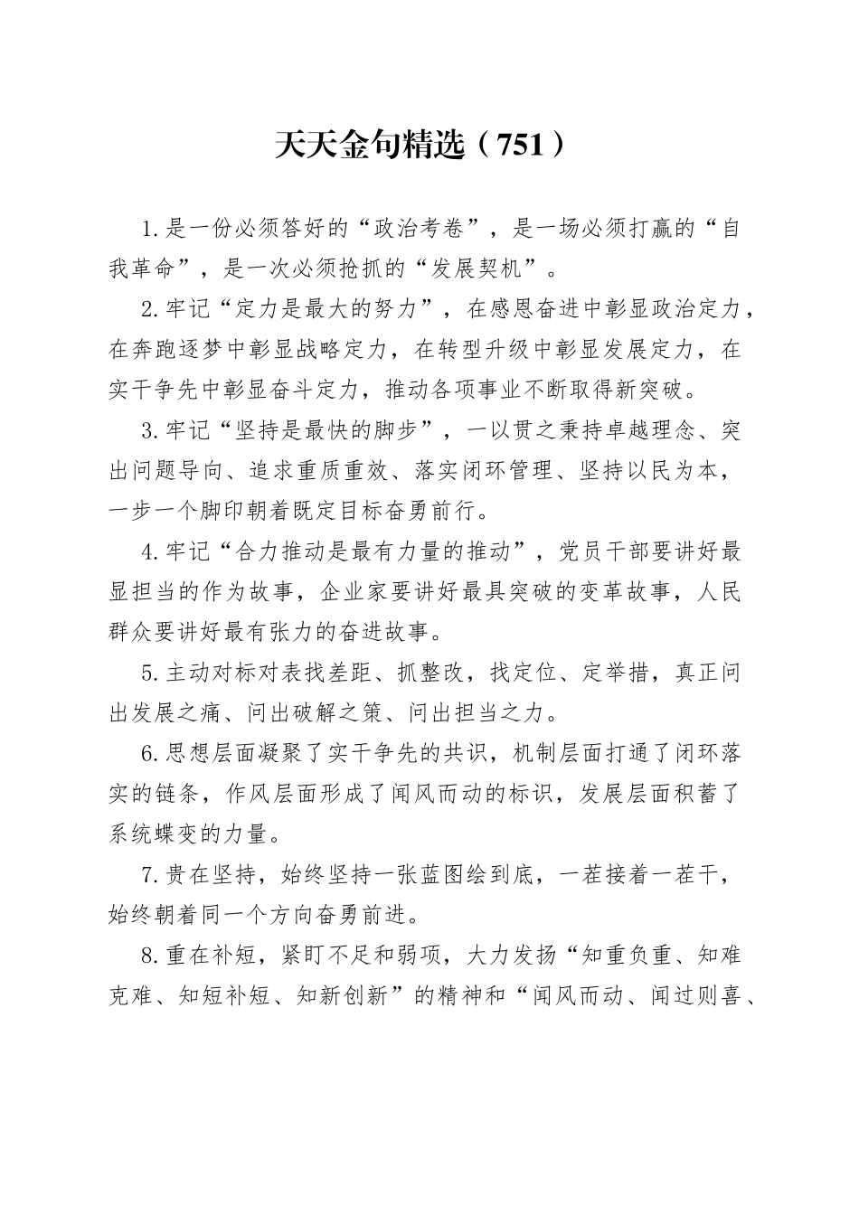 天天金句精选（751）_第1页