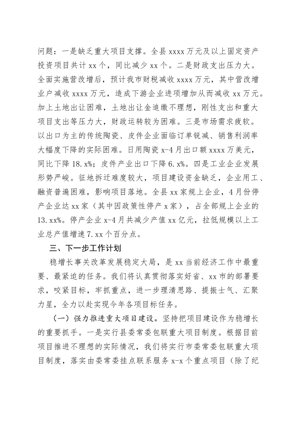 xxx经济运行情况汇报_第2页