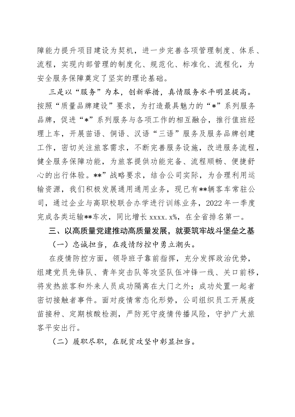 在“如何用高质量党建推动高质量发展”专题研讨会上发言_第2页