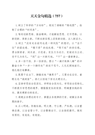天天金句精选（757）