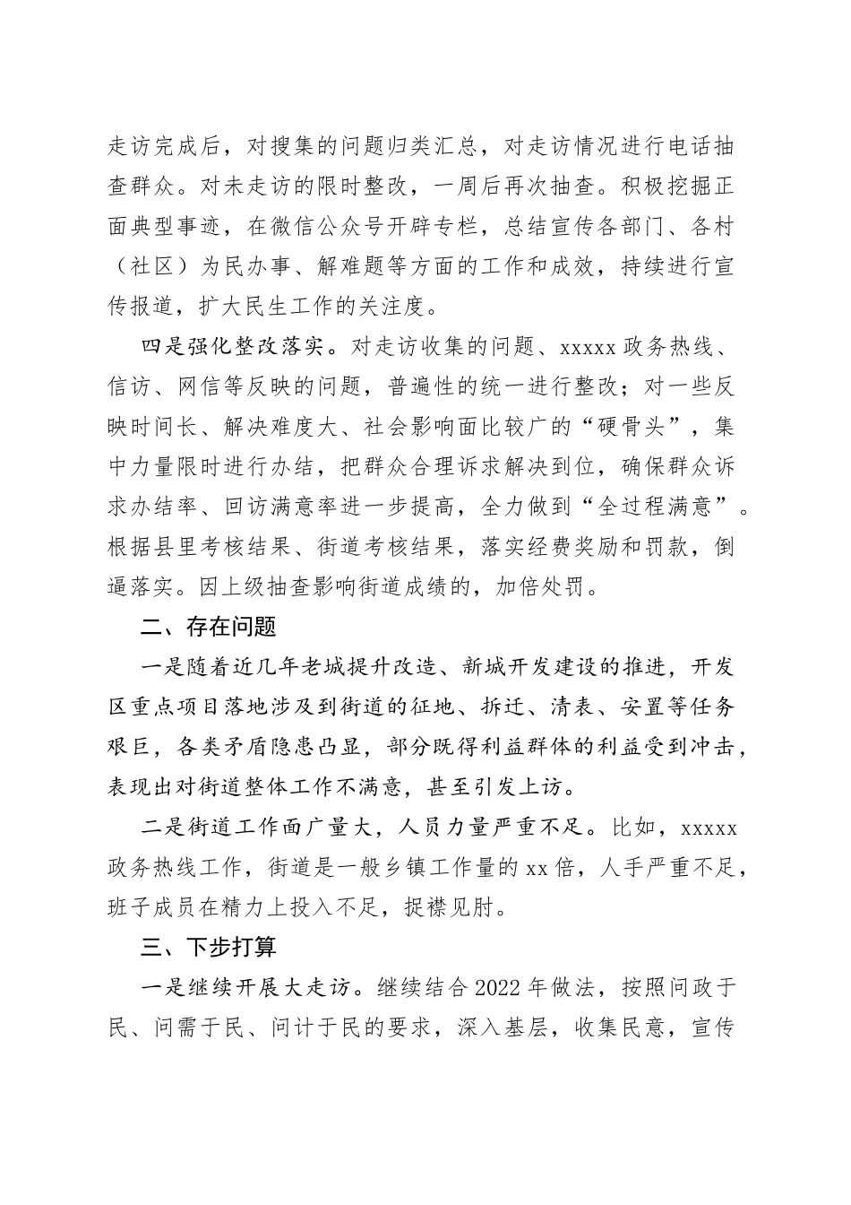 XXX群众满意度工作汇报_第2页